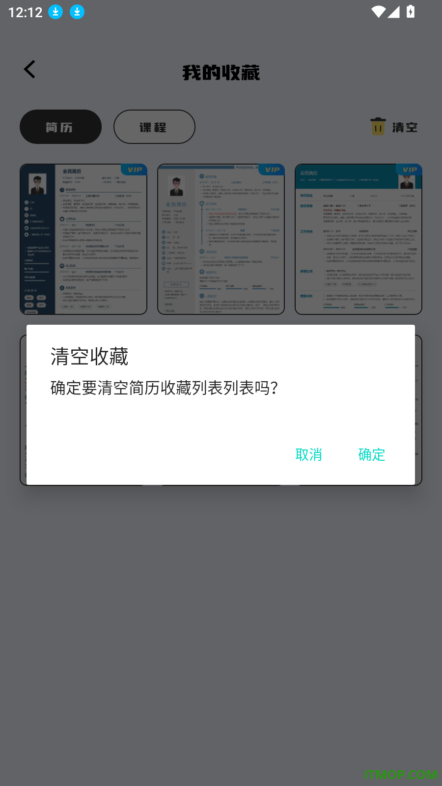 电子简历制作官方版
