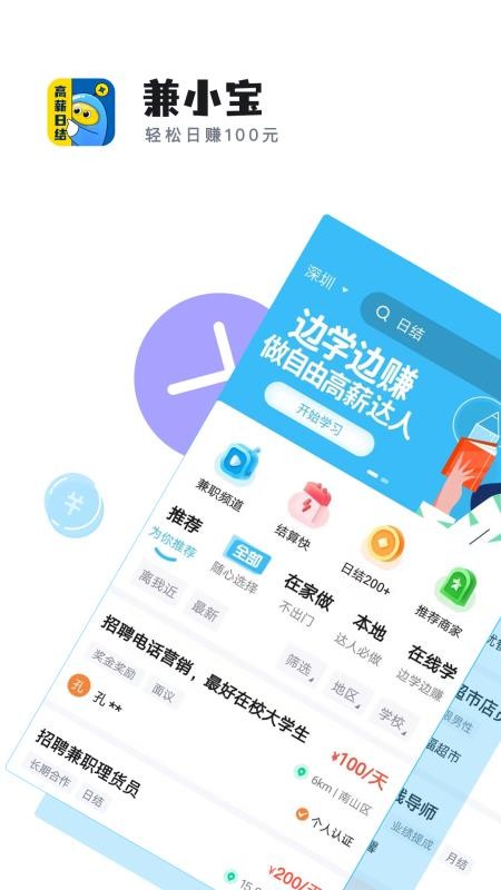 兼小宝兼职手机版v1.3.3 1