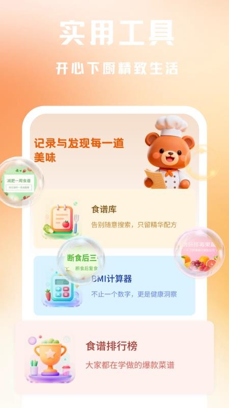 美食家常菜谱官网版v1.0 1