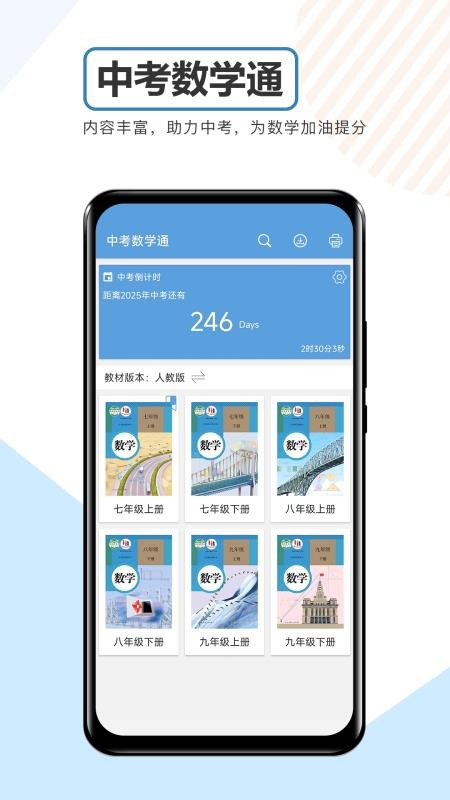 中考通数学2026(1)