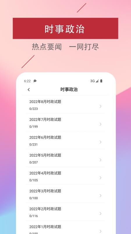 考研政治易题库2026最新版(5)