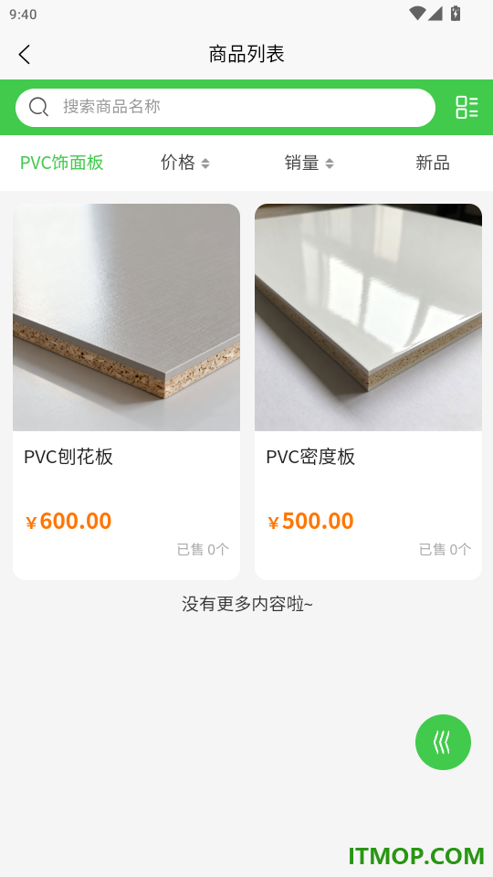 德盛亮饰建材手机版app