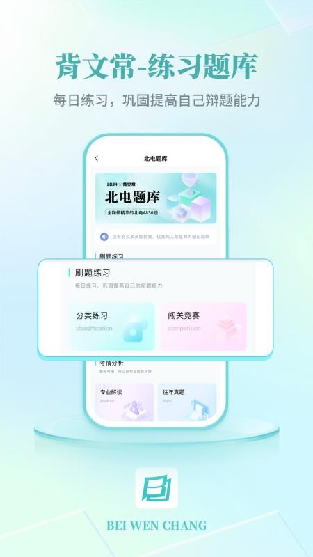 背文常软件手机版(2)