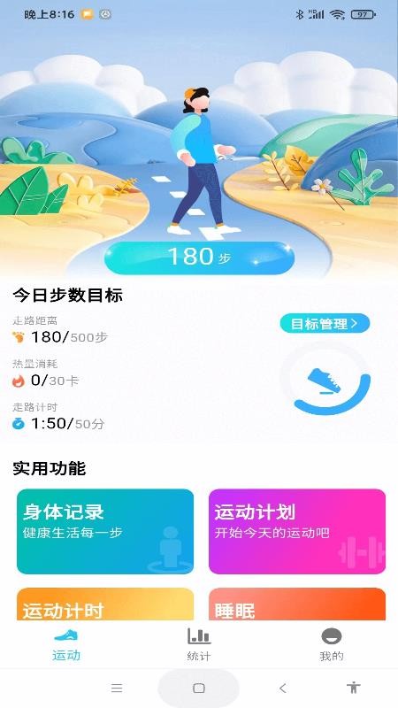 每天计步健康宝最新版v1.0.9 1