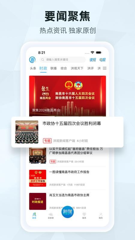 南昌头条手机客户端v2.2.0 1