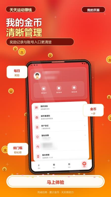 运动赚钱花客户端v1.0.2(1)