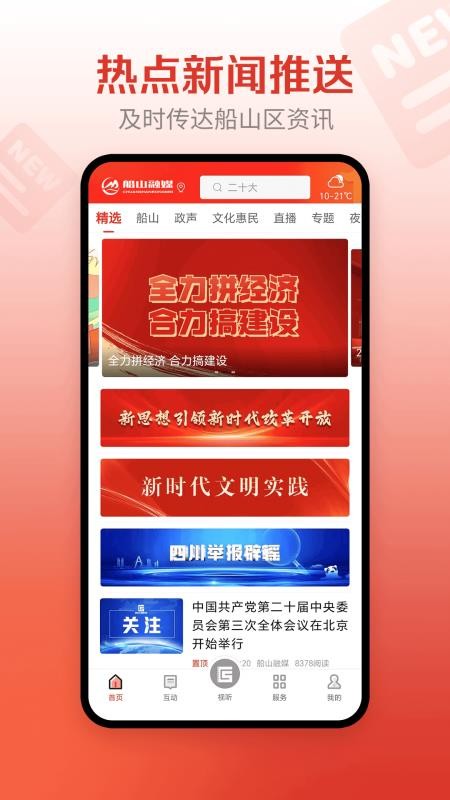 船山融媒APPv4.7.0(4)