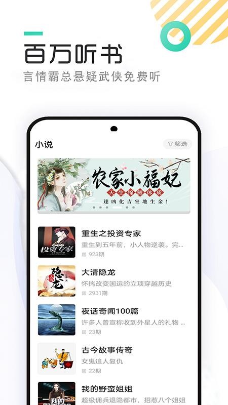 畅听免费听书官方版v2.0(2)