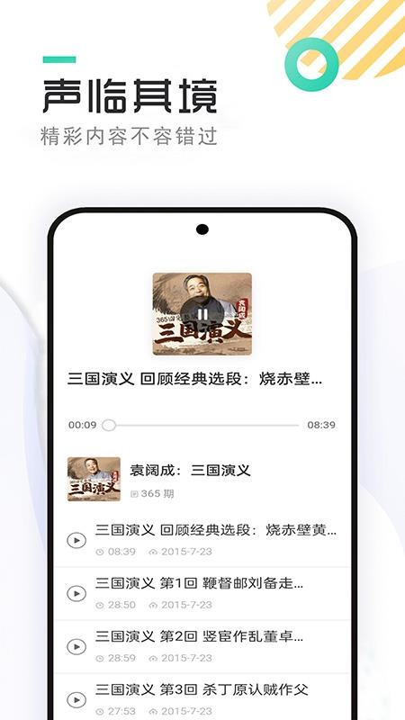 畅听免费听书官方版v2.0(1)