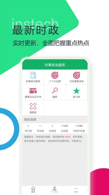 2026最新时事政治题库app(1)