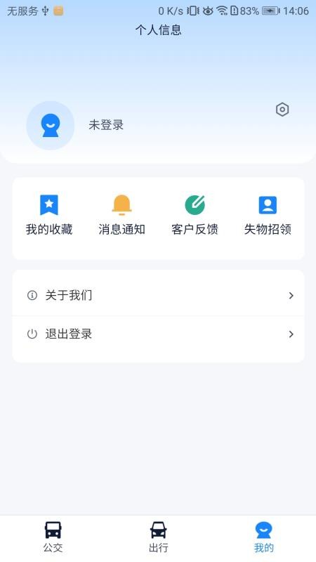 郴州公交行安卓版v1.1.0.260205(1)