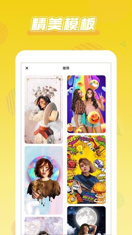 拼图P图编辑软件v2.5.2 5