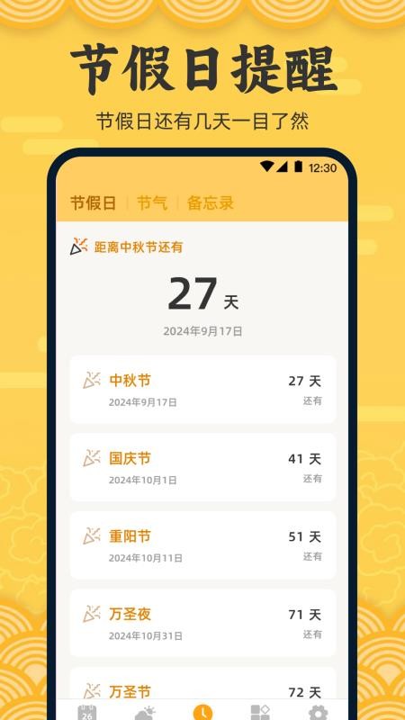 万年历iToday黄历免费版v3.3.4 3