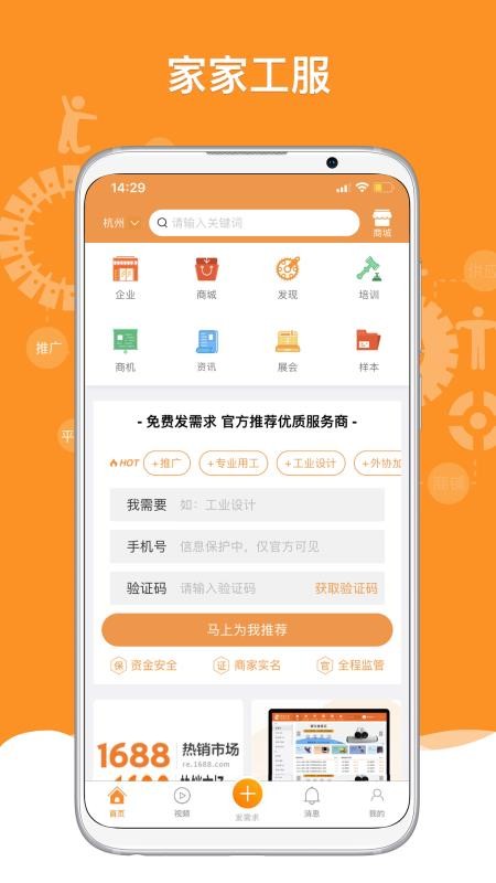 机电之家网appv4.0.5 1