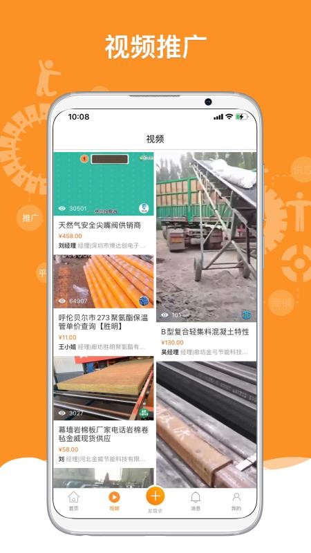 机电之家网appv4.0.5 3