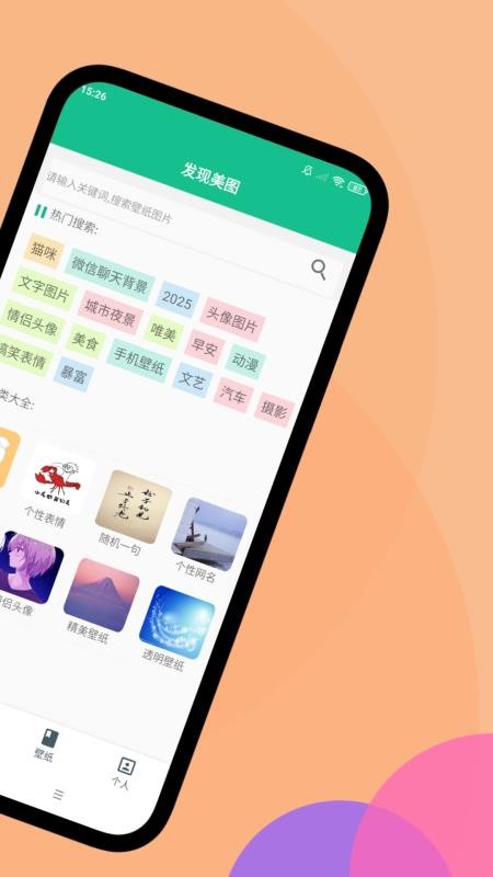 手机图片大全壁纸2026(2)