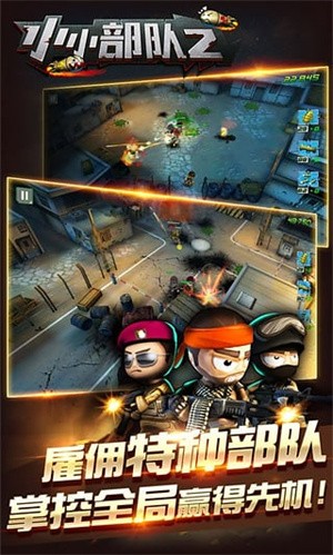 小小部队2国际服v6.1 4