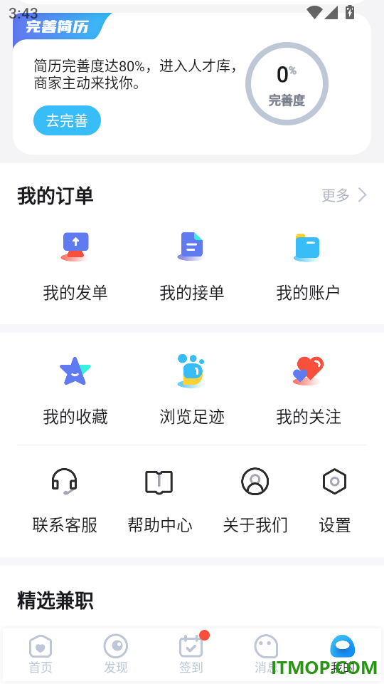兼小宝兼职手机版