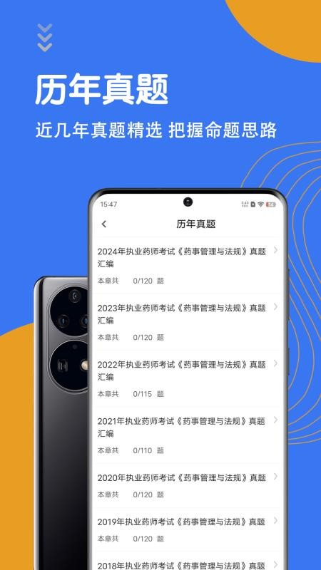 执业药师智题库2026最新版v7.0.1 3