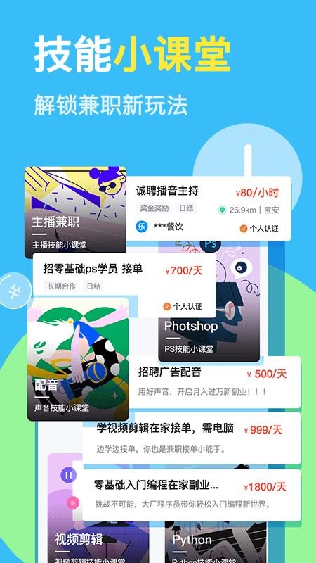 兼小宝兼职手机版v1.3.3 3