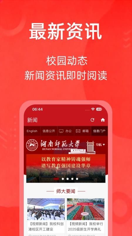 湖南师范大学官方版v2.7.2 3