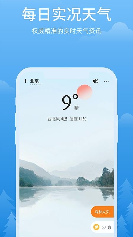 心晴天气appv3.2.4(5)