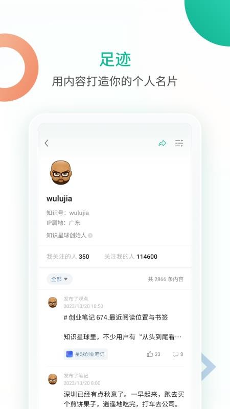 知识星球平台(2)