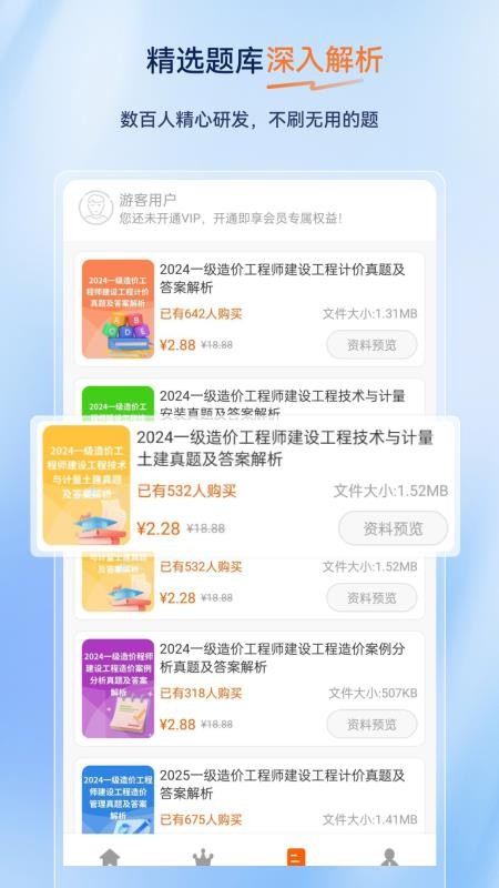 一级造价师超题库官方版v2.0.0.11 4