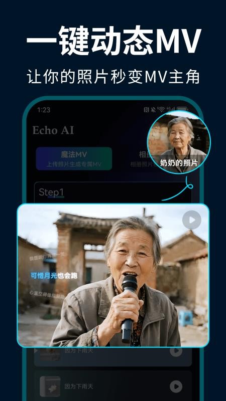 EchoAI一键成曲手机版v1.2.4 2