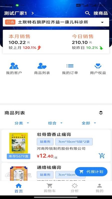 药畅通官网版v3.7.02 4