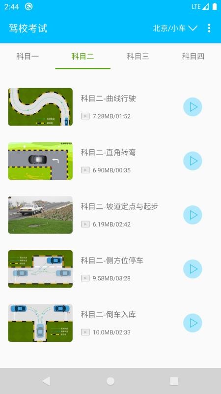 2026驾校考试一点通(2)