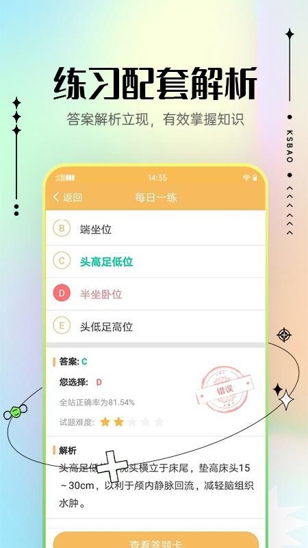 2026主管护师考试宝典最新版(2)