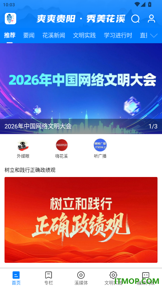 爽爽贵阳秀美花溪官网版