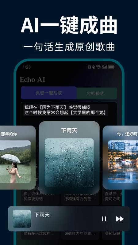 EchoAI一键成曲手机版v1.2.4 1