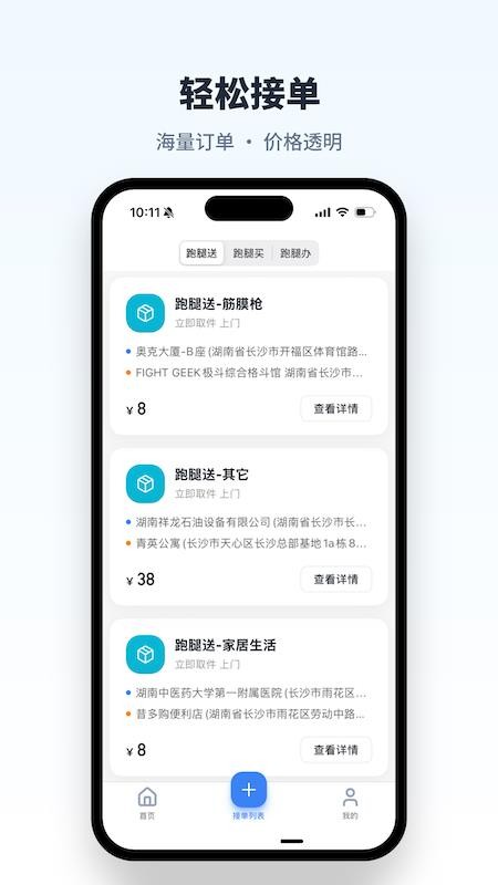 飞毛腿跑腿最新版v2.6.0 3