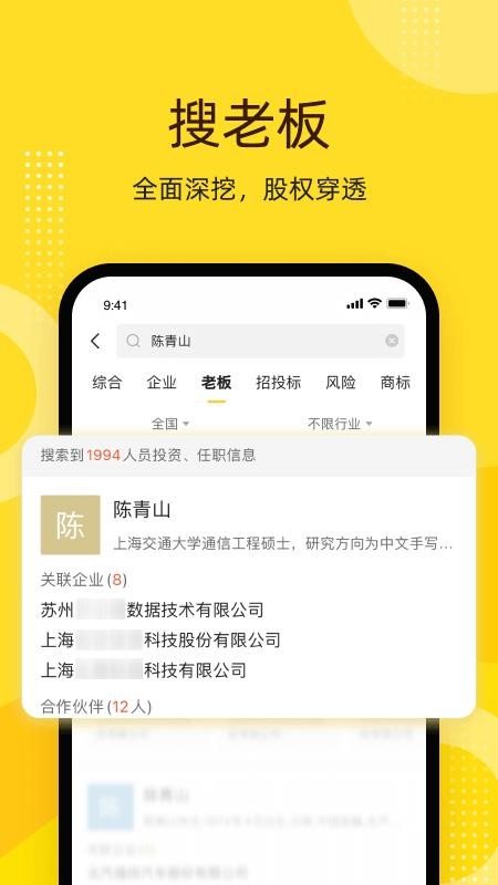 启信宝手机端v9.56.01(3)