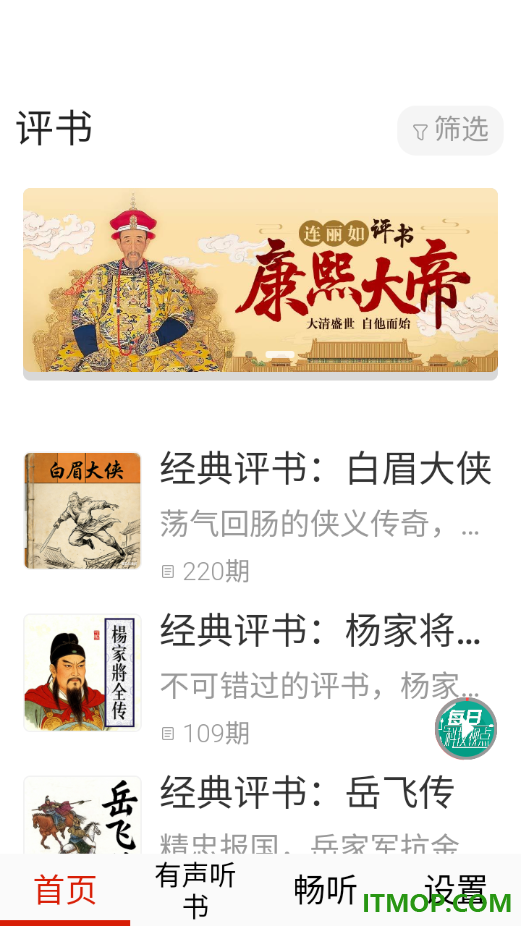 畅听免费听书官方版