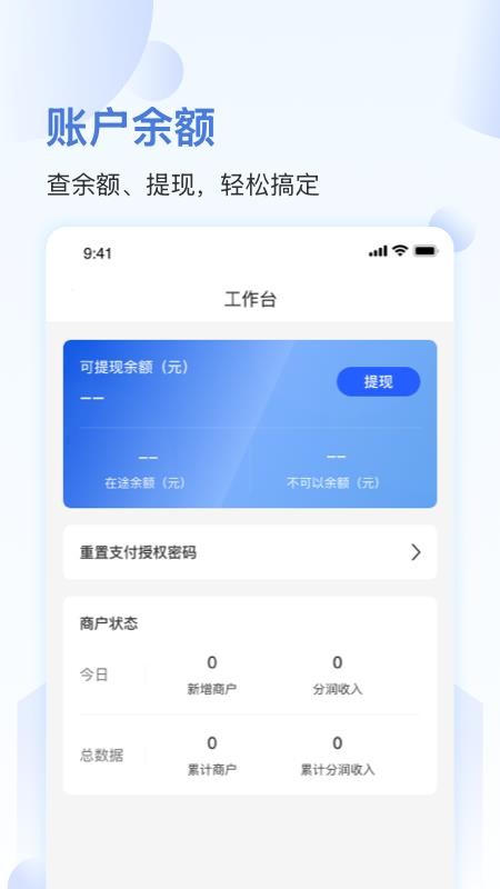 马车保商户版v1.5.43 3
