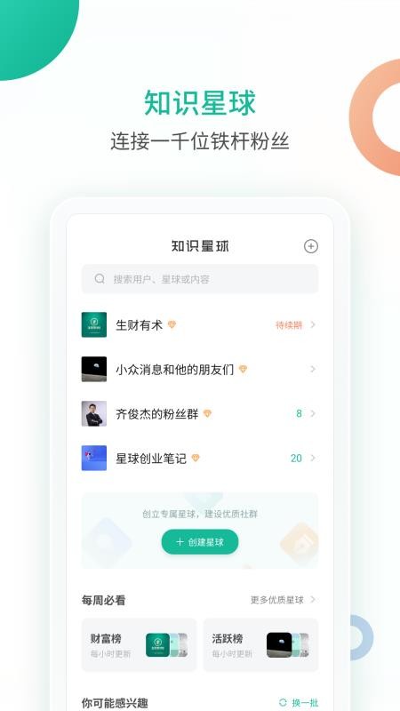 知识星球平台(1)