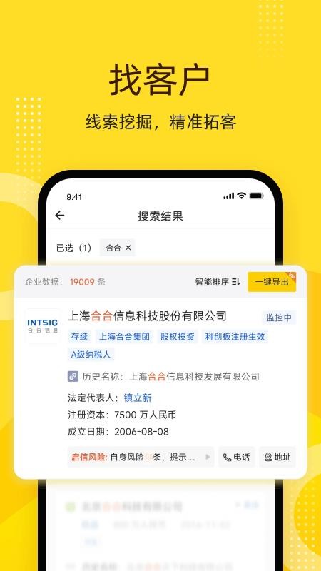 启信宝手机端v9.56.01(2)