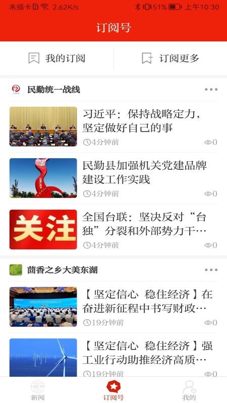 绿洲民勤手机版v3.3.6 3