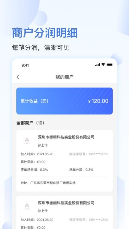 马车保商户版v1.5.43 1