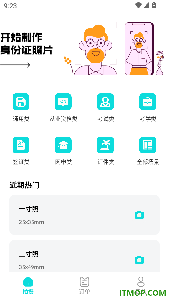 爱美证件照最新版