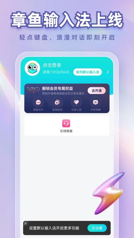 章鱼输入法app官方版(4)