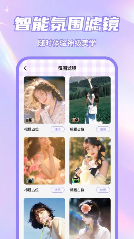 美颜p图特效自拍相机手机版v1.0.1 1