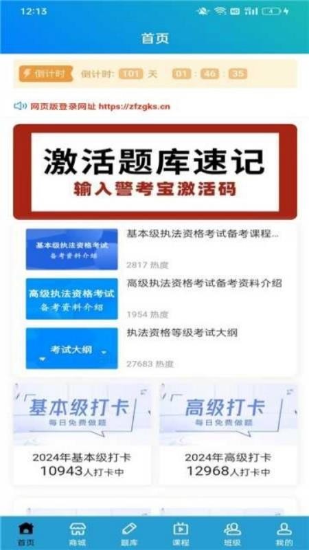 警考宝官网版v1.0.5 5