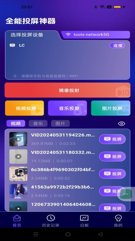全能投屏神器手机版v1.0.7 2