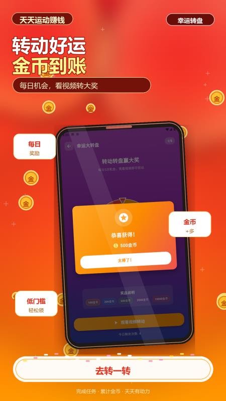 运动赚钱花客户端v1.0.2(3)