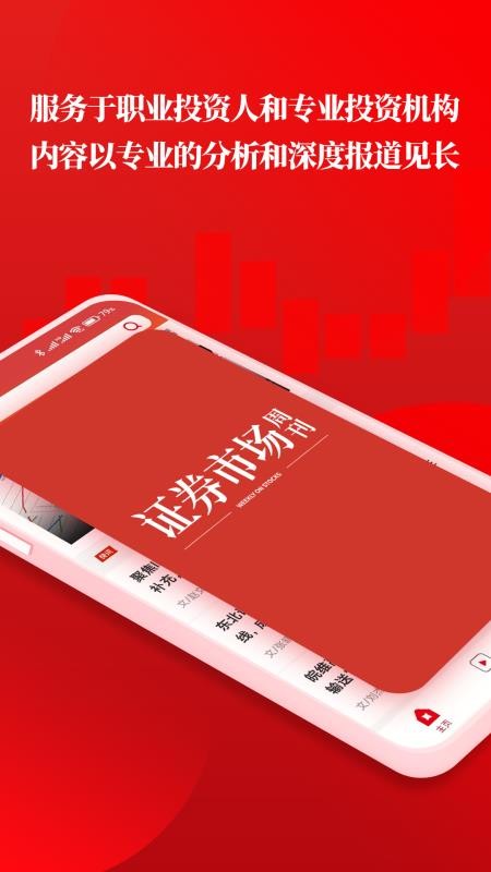 证券市场红周刊app(4)