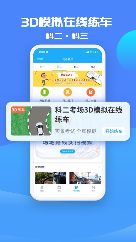 驾考精灵最新版v11.3.7 4